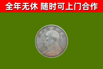 东莞市烟酒回收袁大头.jpg